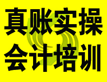 西寧會(huì)計(jì)培訓(xùn)