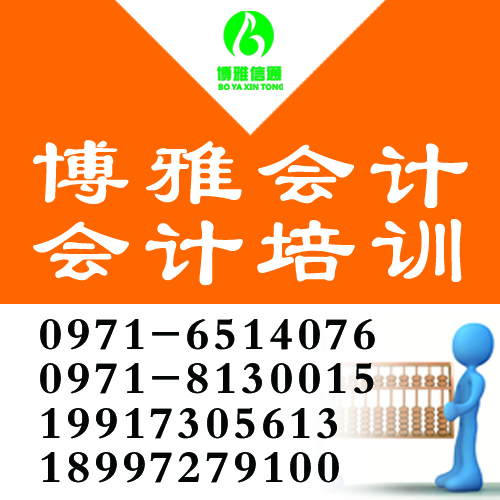 博雅會(huì)計(jì)招生問(wèn)答