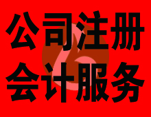 西寧代理記賬