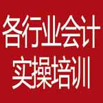 在博雅會(huì)計(jì)實(shí)習(xí)的三大優(yōu)勢(shì)
