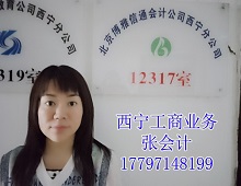 代辦西寧執(zhí)照