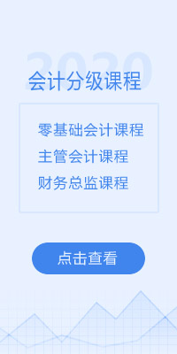 會(huì)計(jì)分級(jí)課程