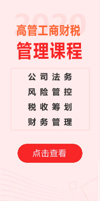 高管工商財(cái)稅管理課程