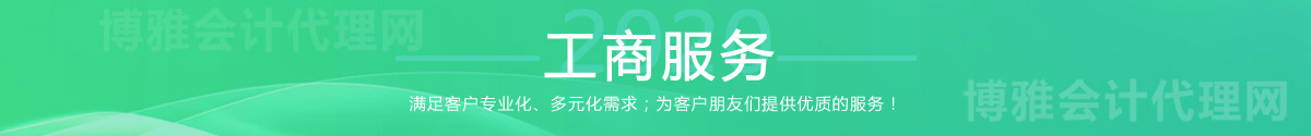 工商服務(wù)
