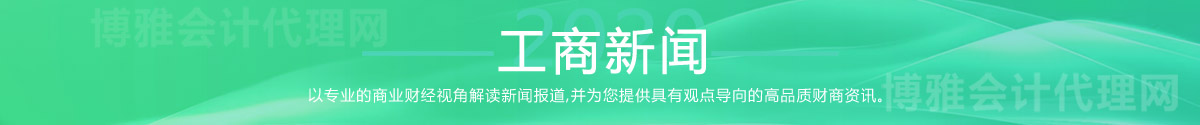 工商新聞