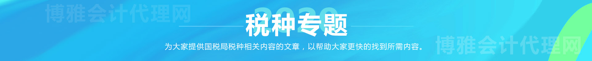 稅種專(zhuān)題