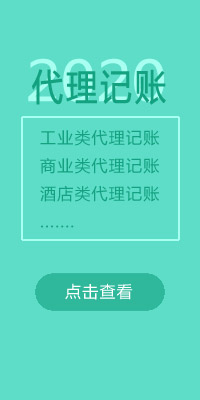 代理記賬
