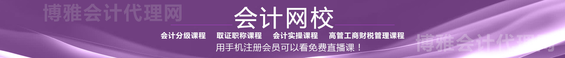 會(huì)計(jì)網(wǎng)校